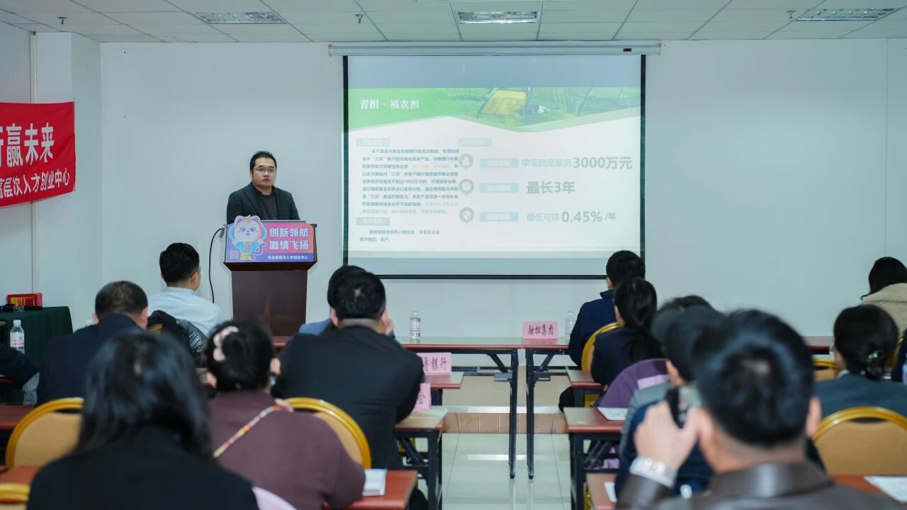 破解融资堵点 精准赋能园区企业——青岛融资担保集团参加融资赋能进园区活动