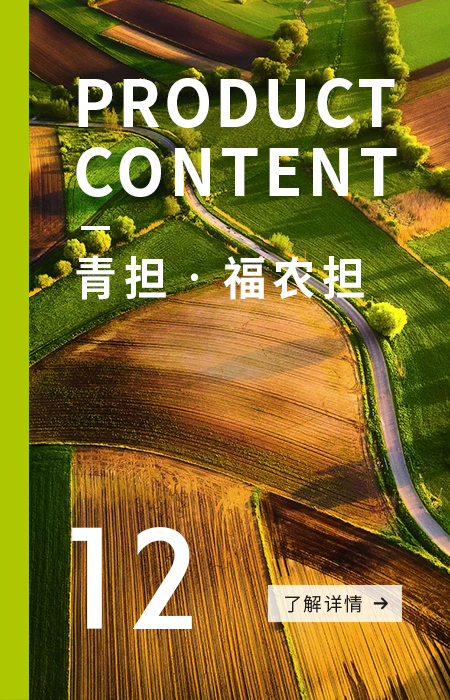福农担