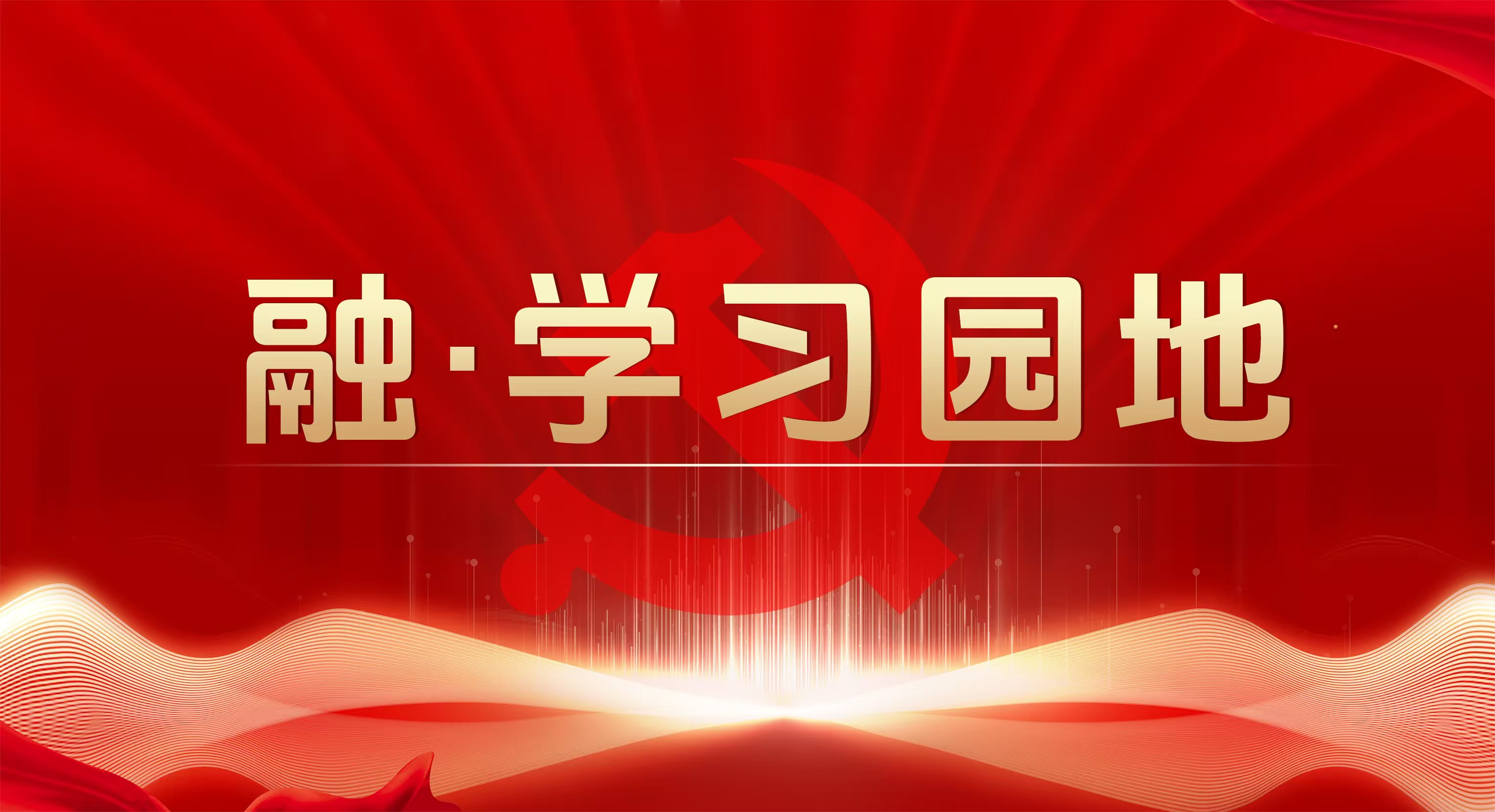 在攻坚克难中长本领出业绩