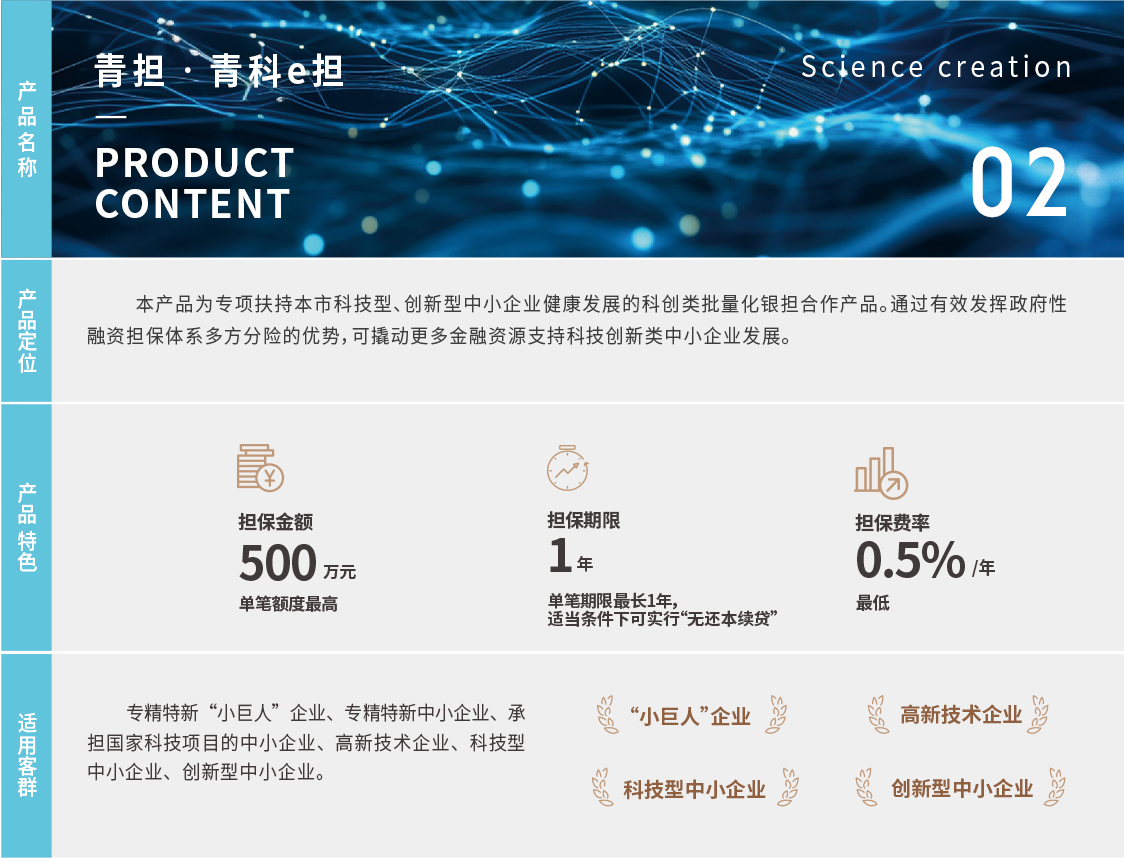 青科e担