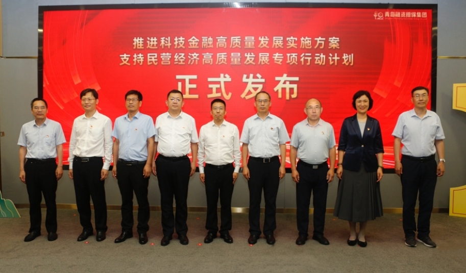 青岛融资担保集团开展“融心向党，担企惠民”党建品牌发布暨党建共建活动