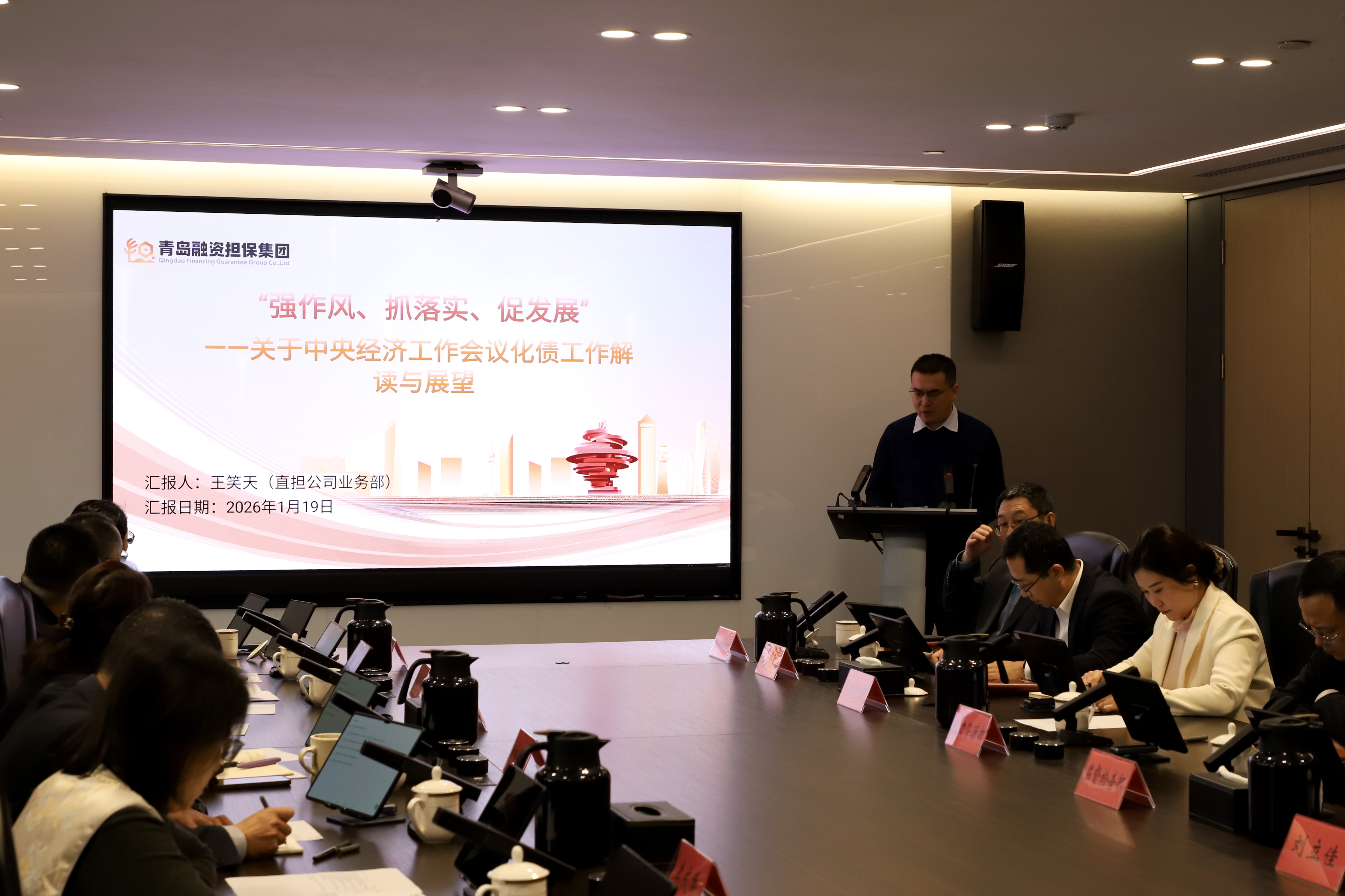 青岛融资担保集团“强作风、抓落实、促发展”大讨论活动启动
