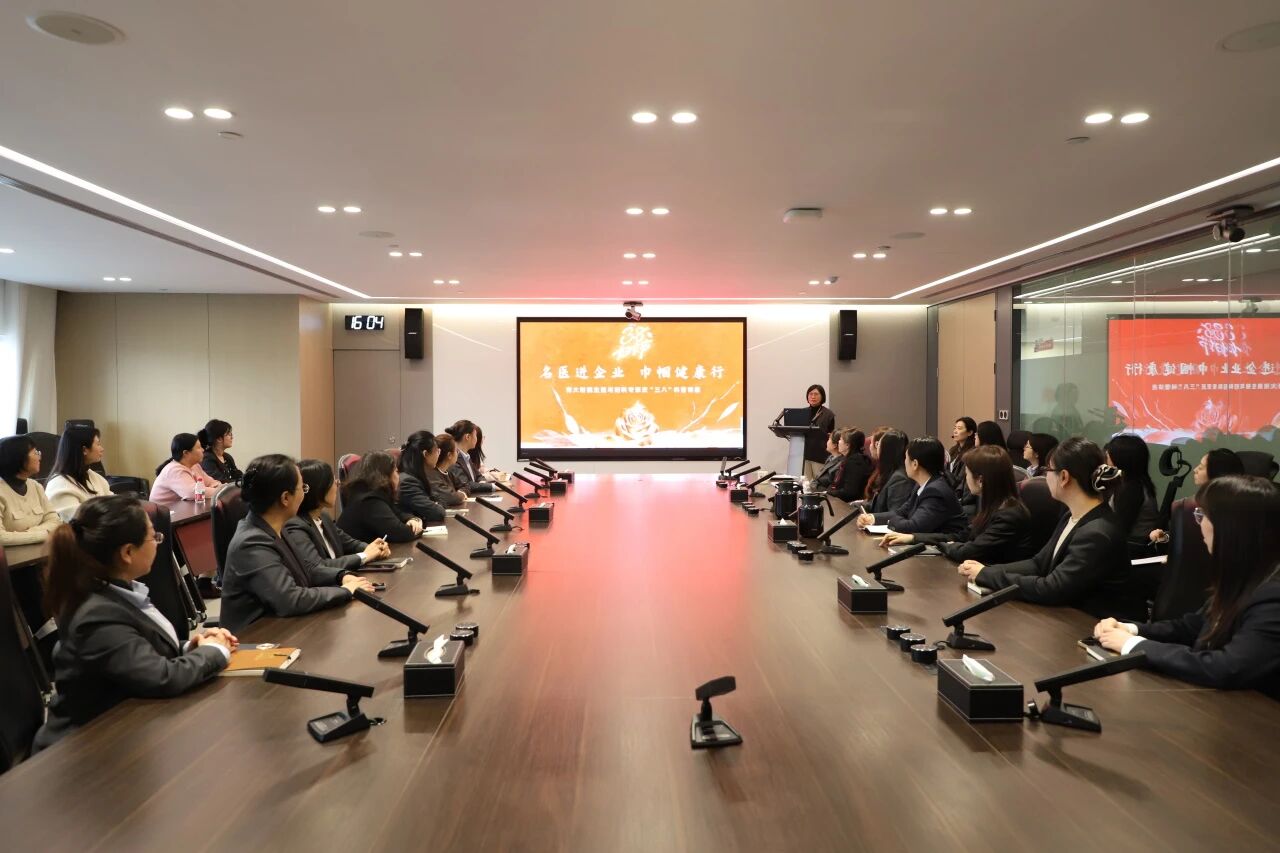 名医进融担 巾帼健康行 ——青岛融资担保集团携手青岛大学附属医院开展健康科普活动