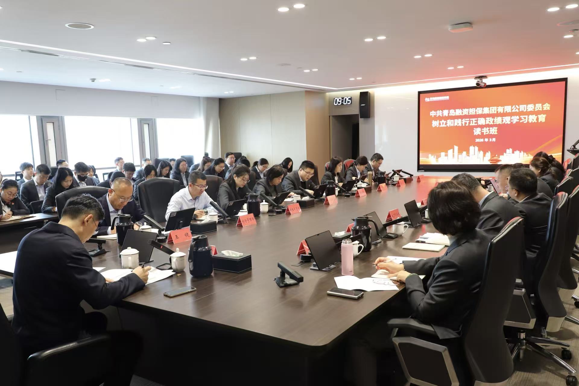 扎实开展“干部作风建设年”活动 | 青岛融资担保集团举办树立和践行正确政绩观学习教育读书班