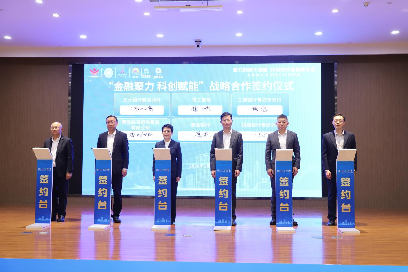 青岛融资担保集团亮相金融服务科创民企对接活动