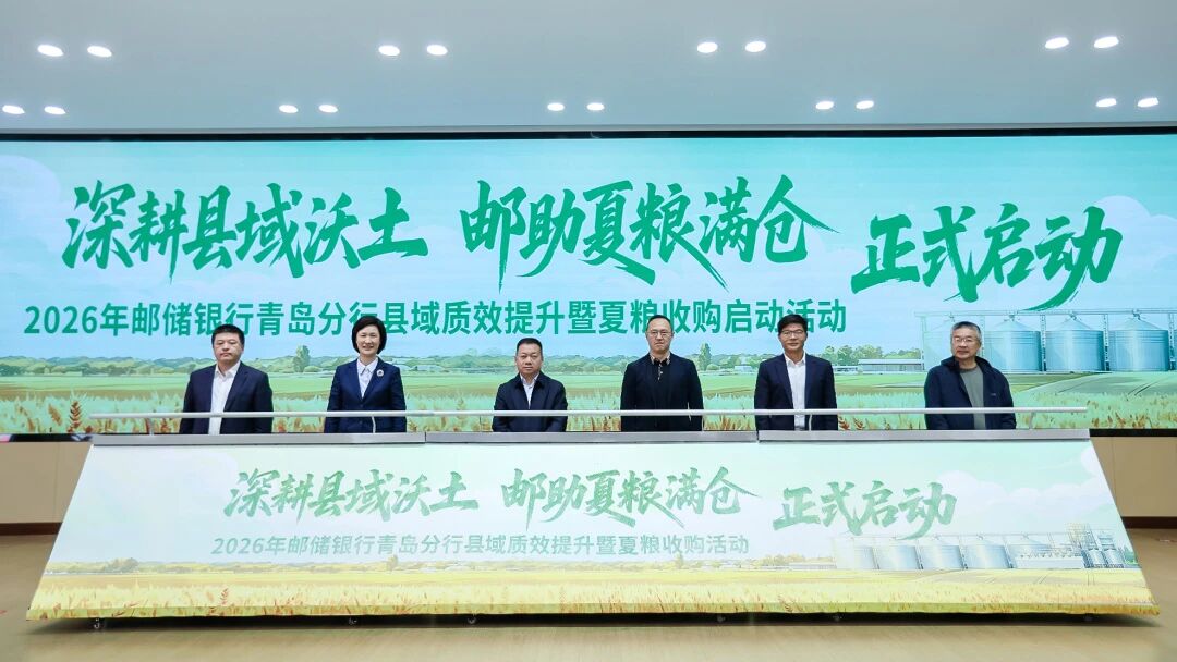 青岛融资担保集团参加平度县域质效提升暨夏粮收购启动会
