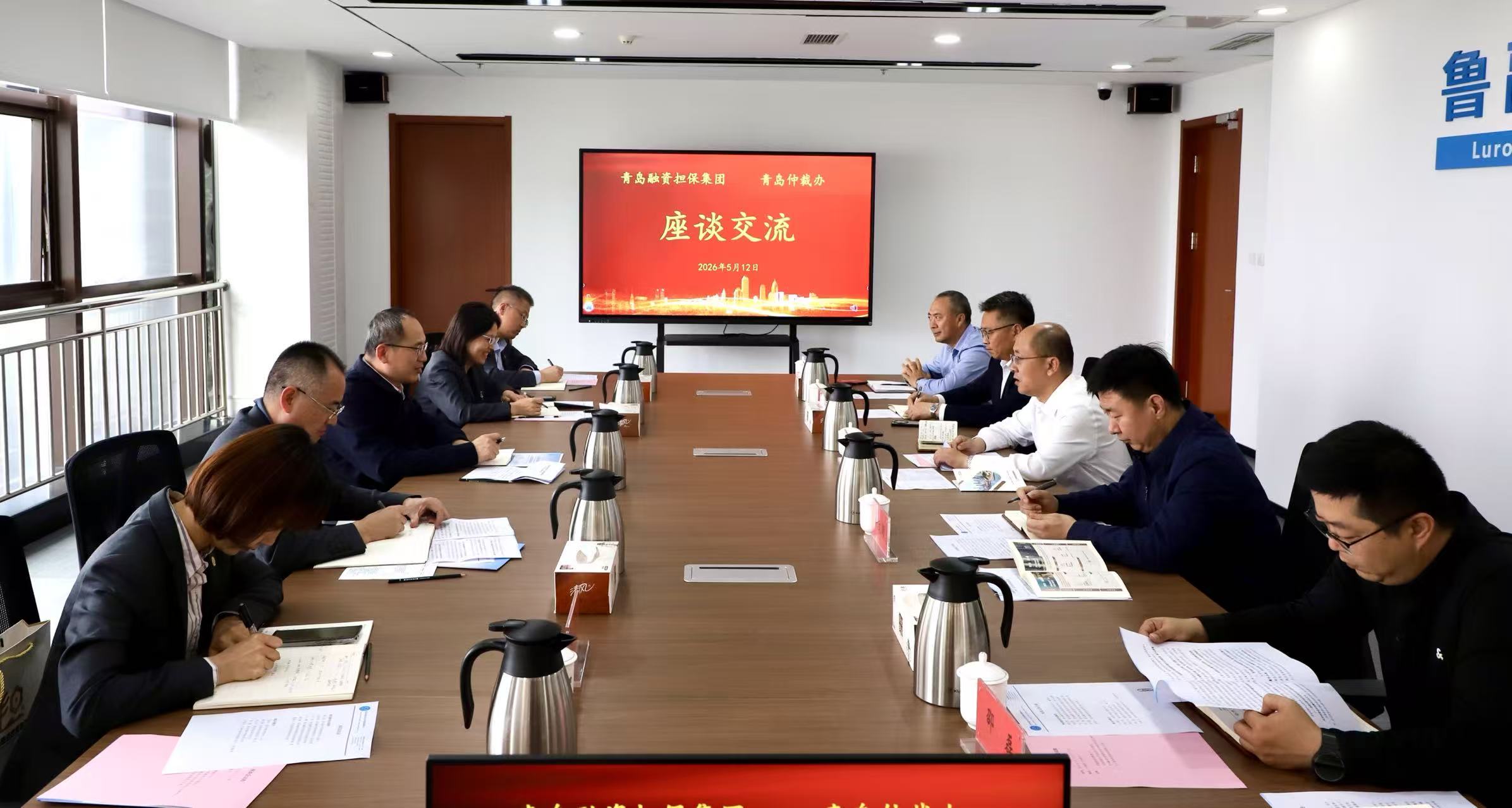 青岛融资担保集团赴青岛仲裁办座谈交流