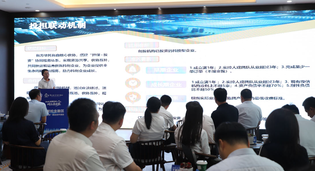深化“投担贷”联动，赋能“岭上企业家”