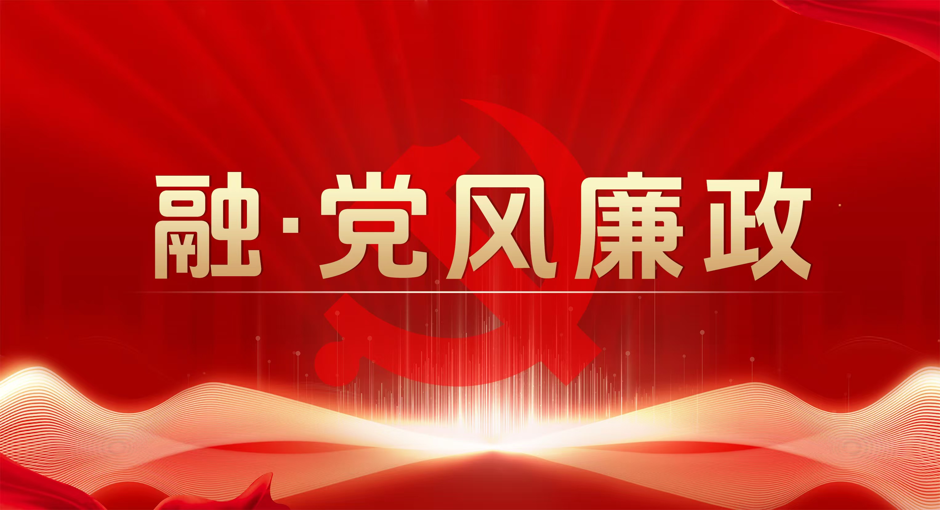 各地完善作风建设常态化长效化制度机制——建章立制 抓常抓长